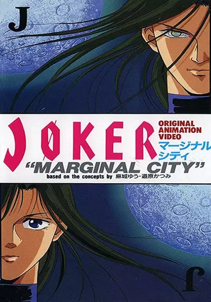 Capa de Joker: Marginal City
