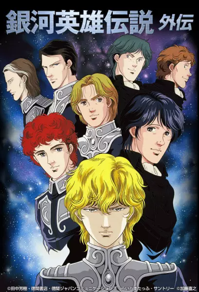 Capa de Ginga Eiyuu Densetsu Gaiden (1999)