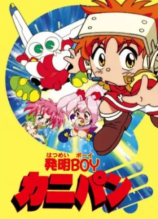 Capa de Hatsumei Boy Kanipan
