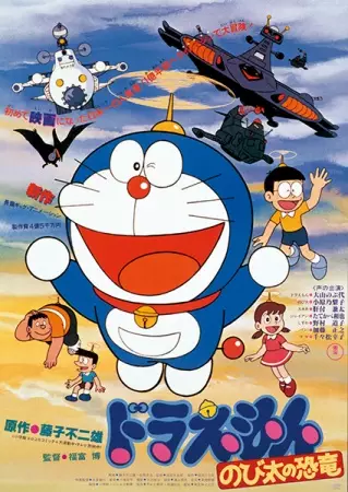 Capa de Doraemon Movie 01: Nobita no Kyouryuu
