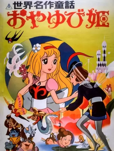 Capa de Sekai Meisaku Douwa: Oyayubi Hime