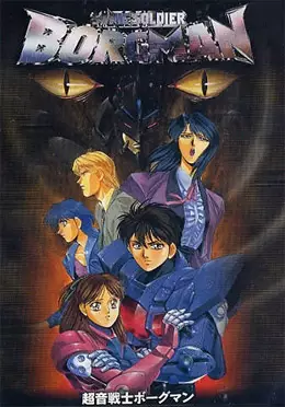 Capa de Chouon Senshi Borgman: Lovers Rain