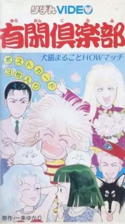 Capa de Yuukan Club