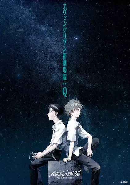 Capa de Evangelion Movie 3: Q