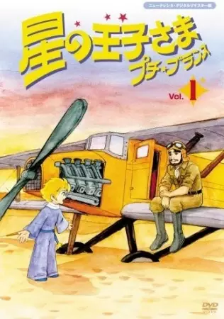 Capa de Hoshi no Oujisama Petit Prince