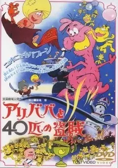 Capa de Ali Baba to 40-hiki no Touzoku