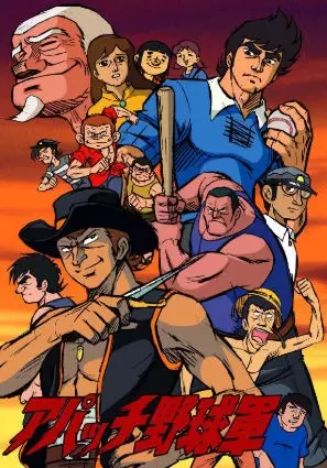 Capa de Apache Yakyuugun