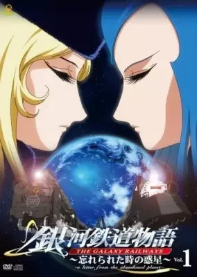 Capa de Ginga Tetsudou Monogatari: Wasurerareta Toki no Wakusei