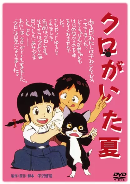 Capa de Kuro ga Ita Natsu