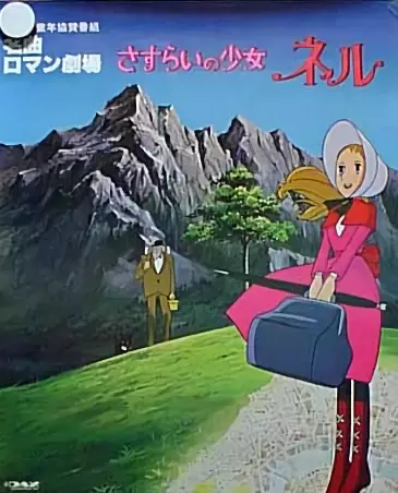 Capa de Sasurai no Shoujo Nell