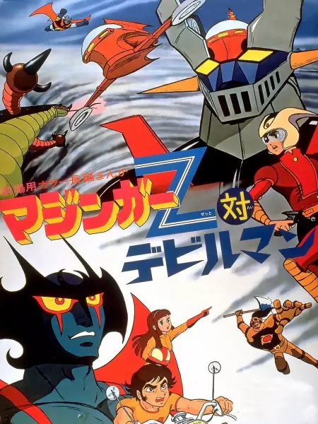 Capa de Mazinger Z tai Devilman