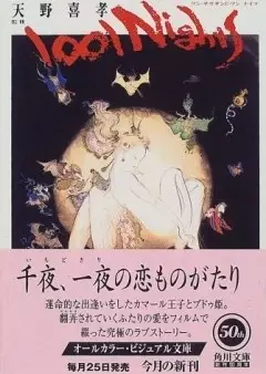 Capa de 1001 Nights
