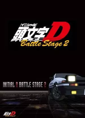 Capa de Initial D Battle Stage 2