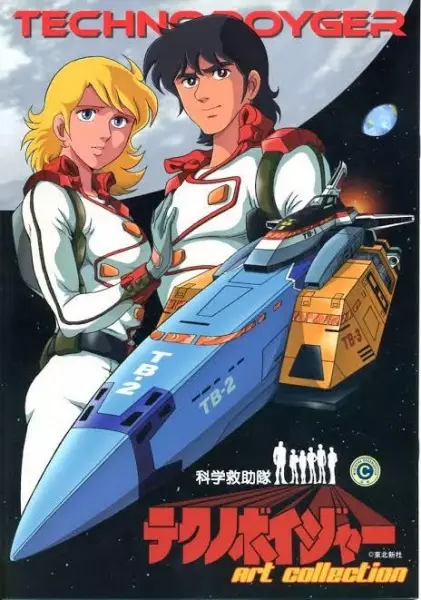 Capa de Kagaku Kyuujo-tai TechnoVoyager
