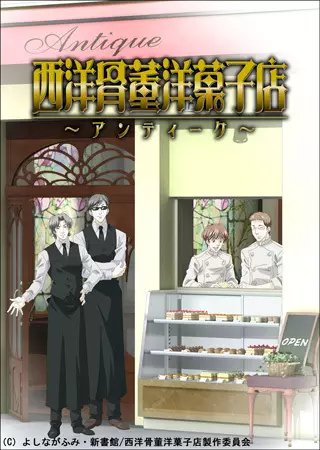 Capa de Seiyou Kottou Yougashiten: Antique