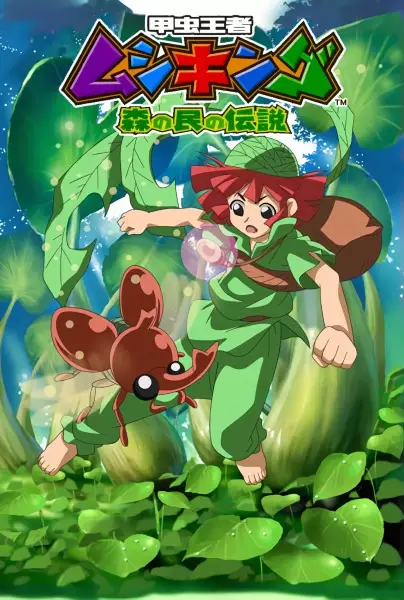Capa de Kouchuu Ouja Mushiking: Mori no Tami no Densetsu