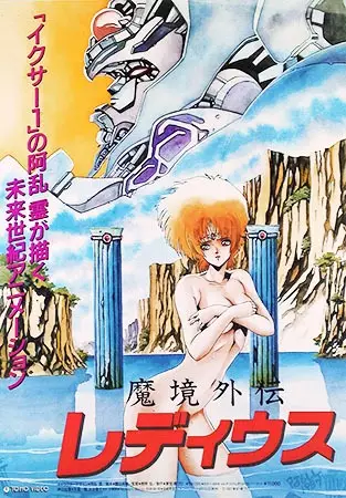 Capa de Makyou Gaiden Le Deus