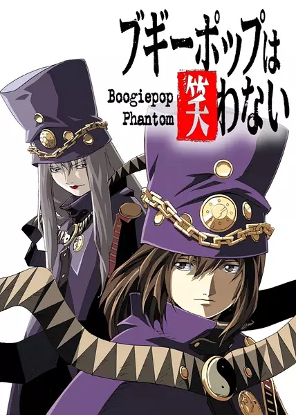 Capa de Boogiepop wa Warawanai