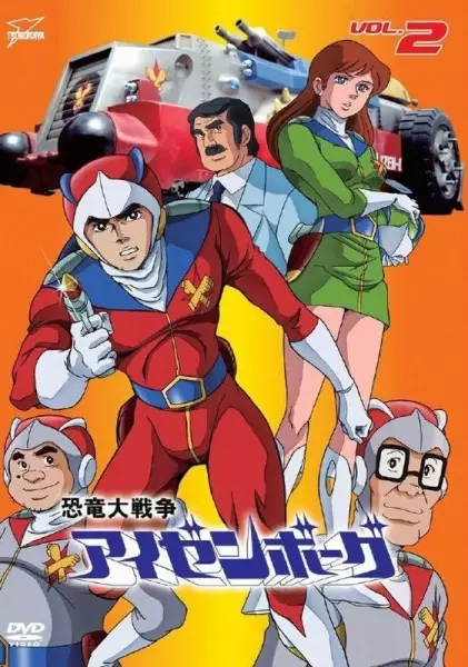 Capa de Kyouryuu Daisensou Izenborg