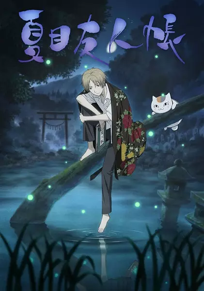 Capa de Natsume Yuujinchou