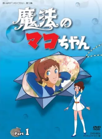 Capa de Mahou no Mako-chan