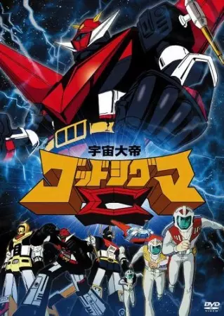 Capa de Uchuu Taitei God Sigma