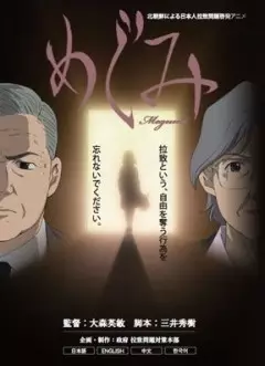 Capa de Megumi