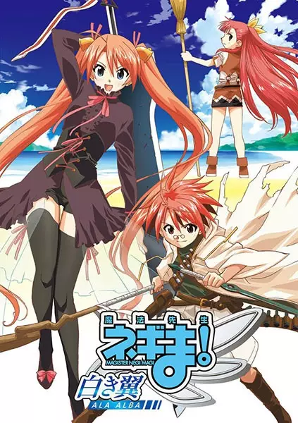 Capa de Mahou Sensei Negima!: Shiroki Tsubasa Ala Alba