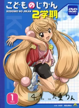 Capa de Kodomo no Jikan Ni Gakki