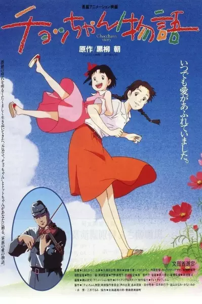 Capa de Chocchan Monogatari