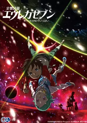 Capa de Koukyoushihen Eureka Seven: Pocket ga Niji de Ippai