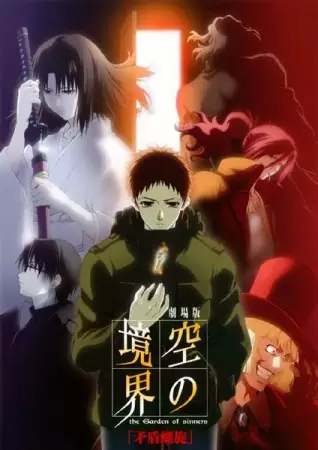 Capa de Kara no Kyoukai Movie 5: Mujun Rasen