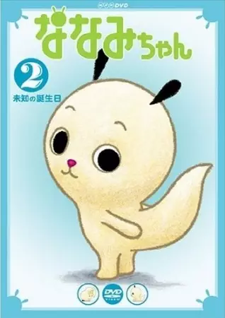 Capa de Nanami-chan 2nd Series