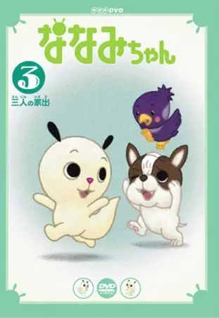 Capa de Nanami-chan 3rd Series