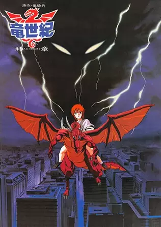 Capa de Ryuu Seiki