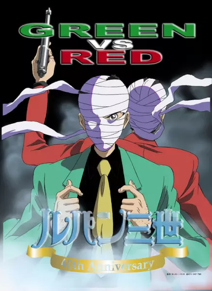 Capa de Lupin III: Green vs. Red