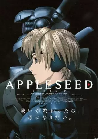 Capa de Appleseed (Movie)
