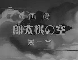 Capa de Sora no Momotarou