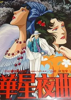 Capa de Kasei Yakyoku