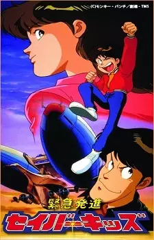 Capa de Kinkyuu Hasshin Saver Kids