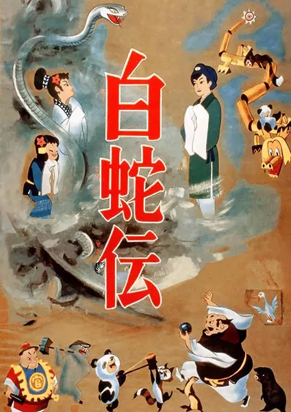 Capa de Hakujaden