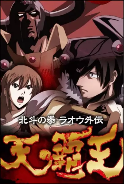 Capa de Hokuto no Ken: Raoh Gaiden Ten no Haoh