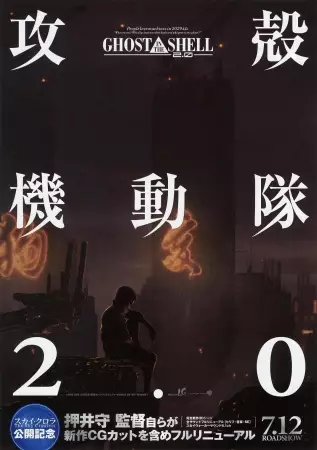 Capa de Koukaku Kidoutai 2.0