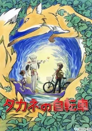 Capa de Takane no Jitensha