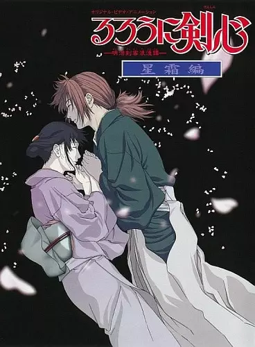 Capa de Rurouni Kenshin: Meiji Kenkaku Romantan - Seisou-hen