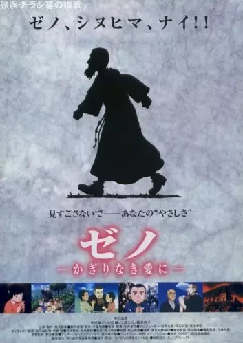 Capa de Zeno: Kagirinaki Ai ni
