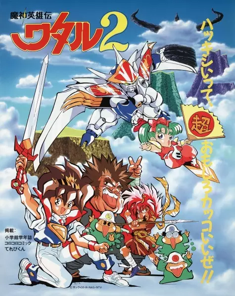 Capa de Mashin Eiyuuden Wataru 2
