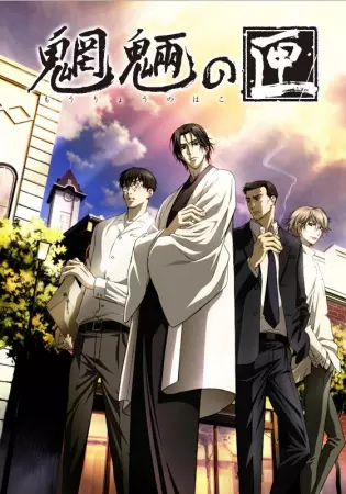 Capa de Mouryou no Hako