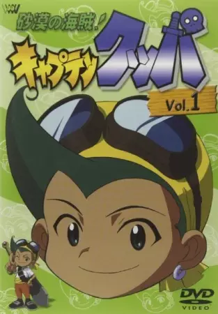 Capa de Sabaku no Kaizoku! Captain Kuppa