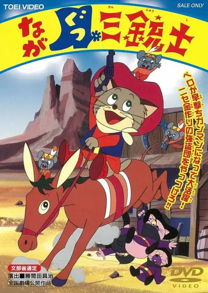 Capa de Nagagutsu Sanjuushi